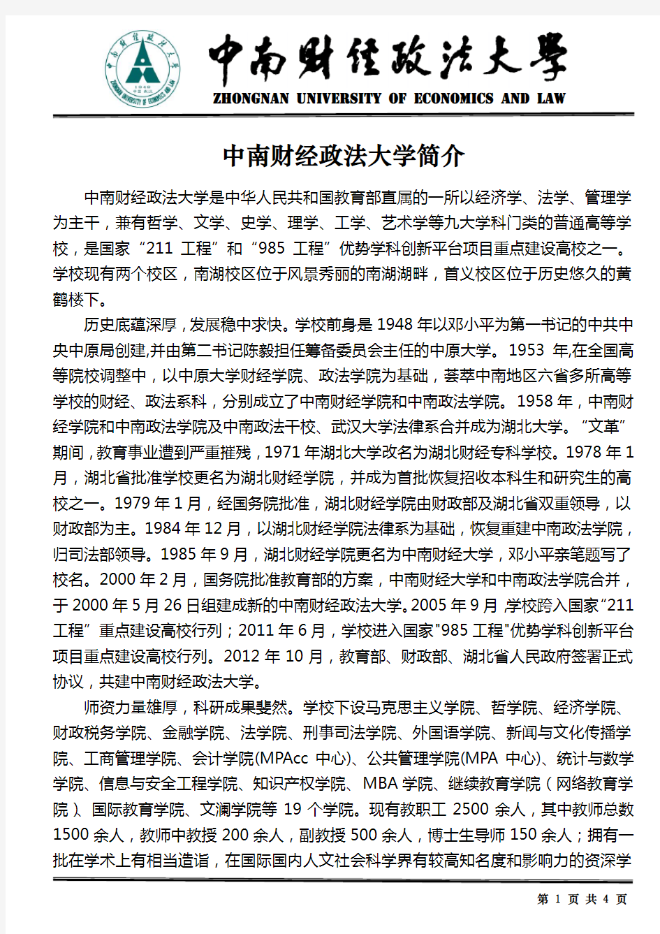 中南财经政法大学稿纸