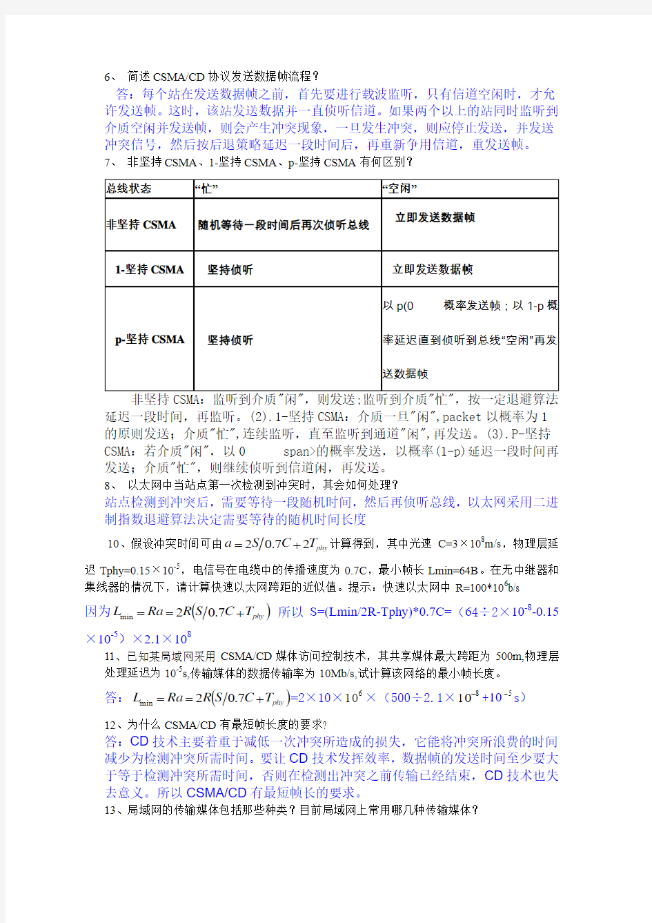 网络工程知识要点