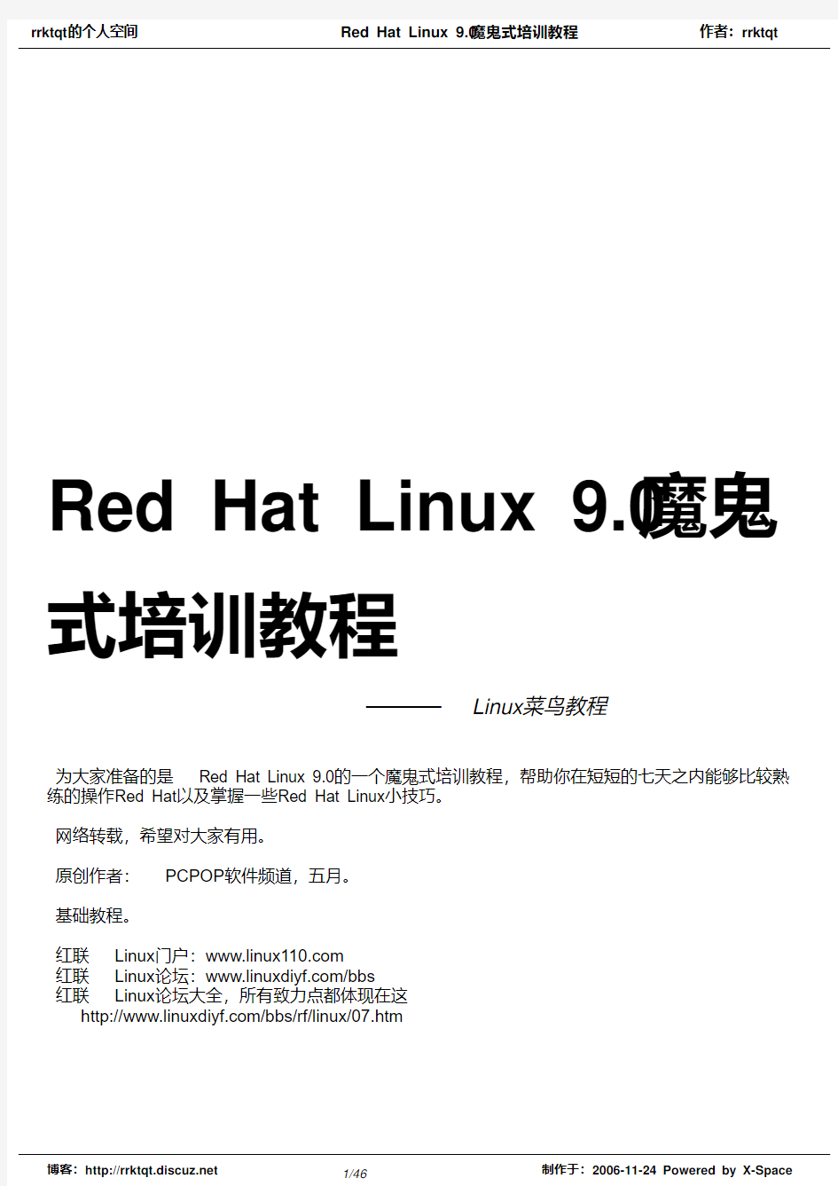 RedHatLinux9.0教程