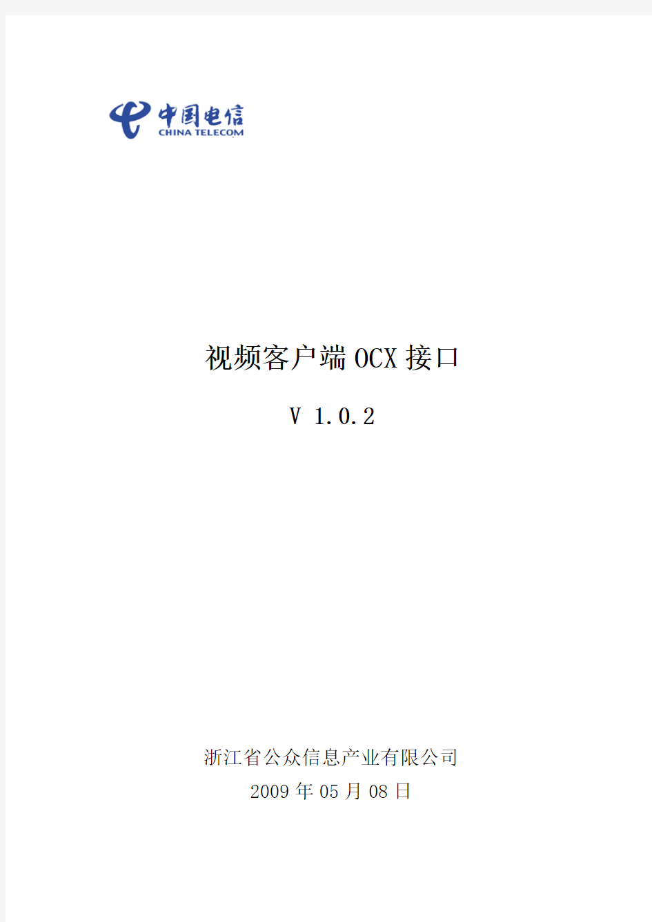 全球眼3.0平台控件V3.0版接口说明