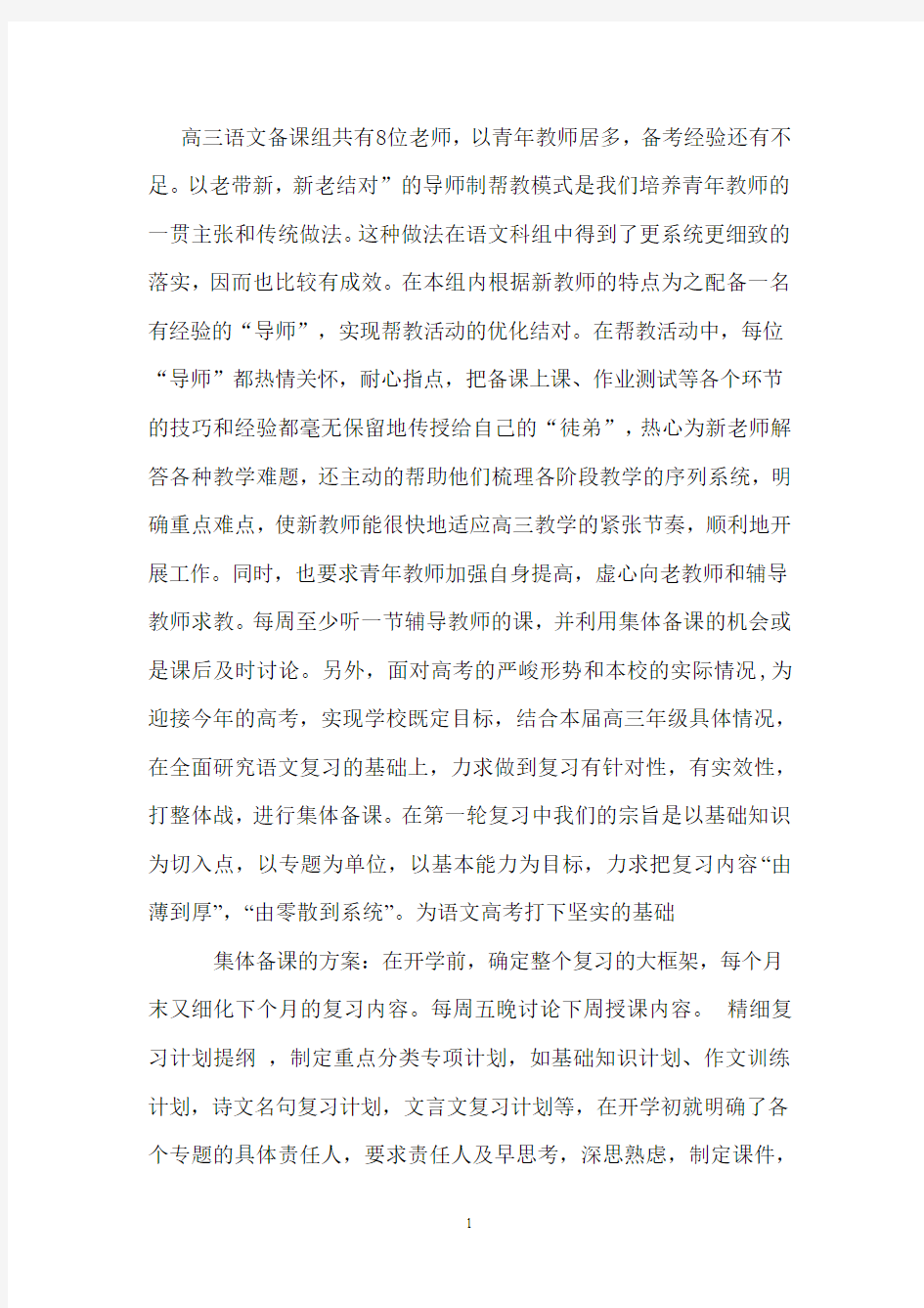 高三学生大会教师发言稿