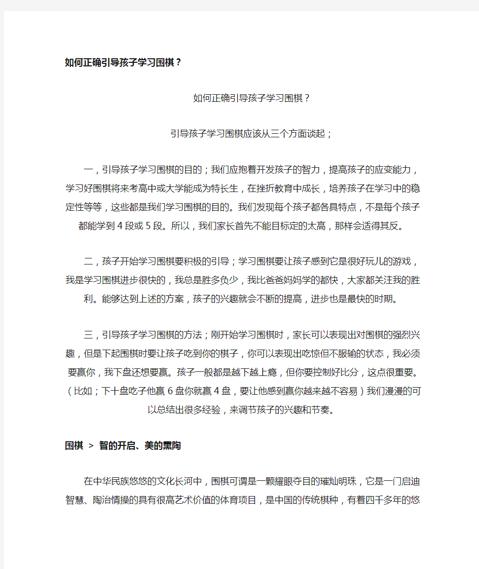 如何正确引导孩子学习围棋