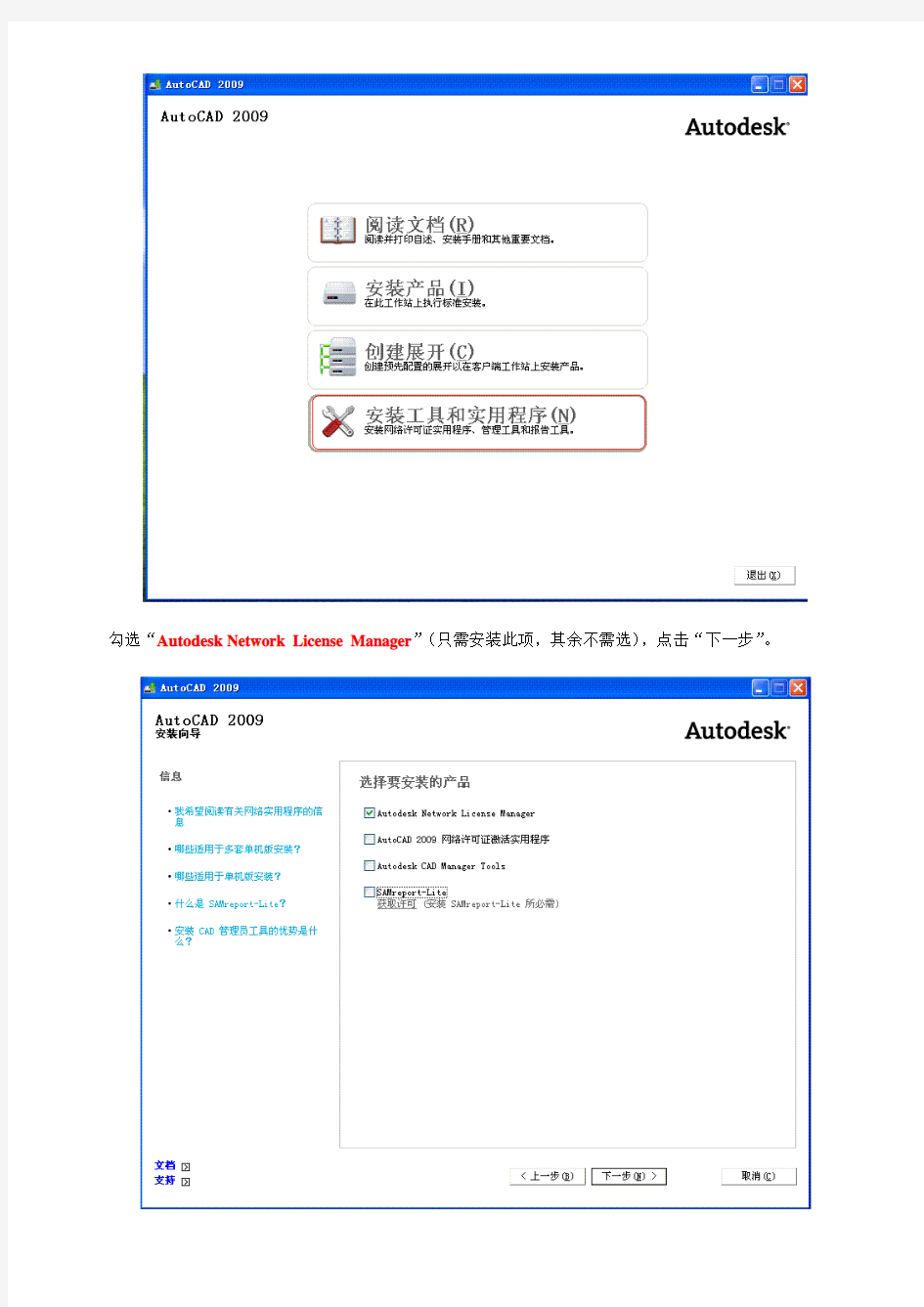 AutoCAD 网络版安装说明