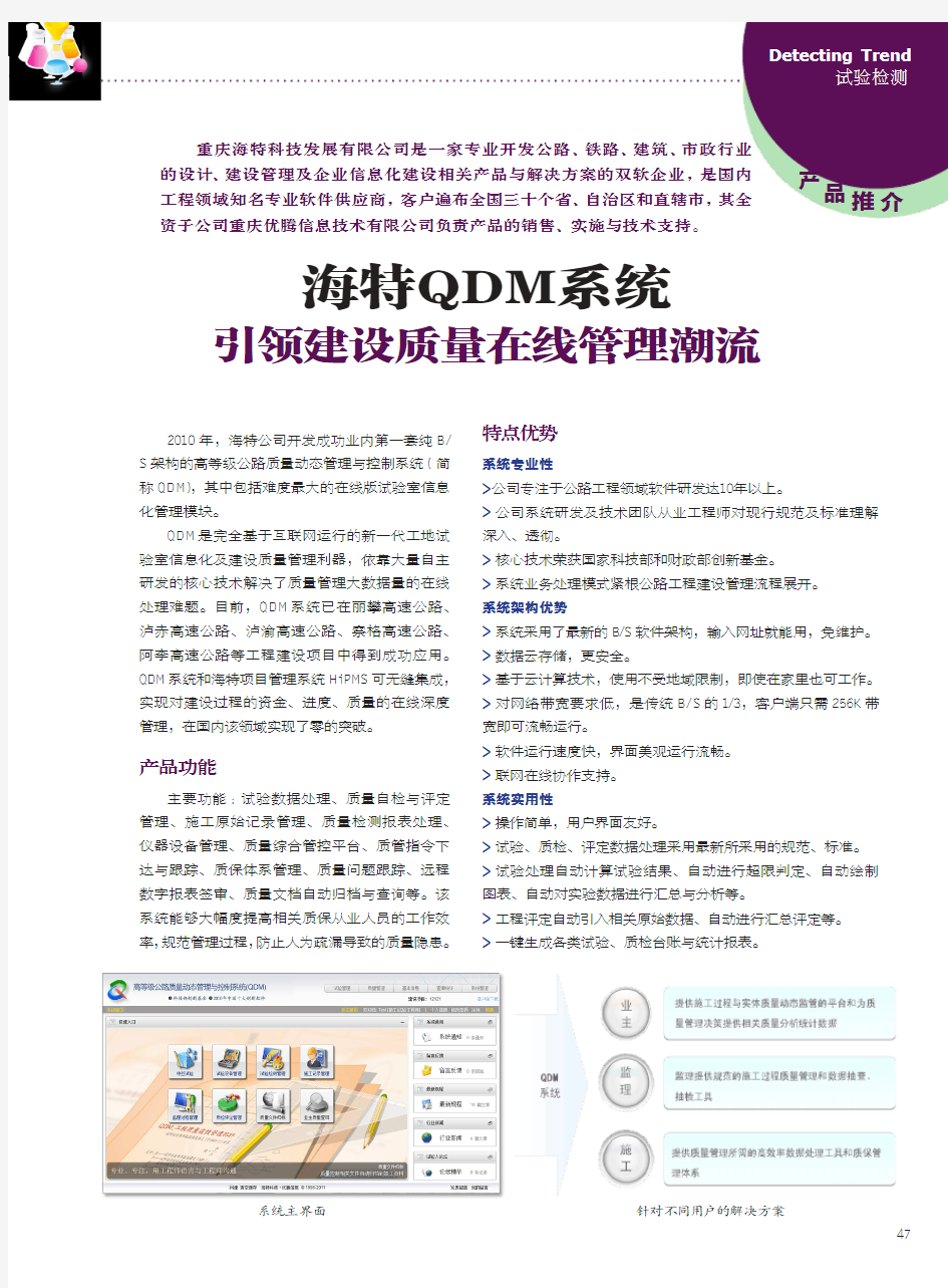 海特QDM试验软件——引领工地试验室信息化及建设质量在线管理潮流