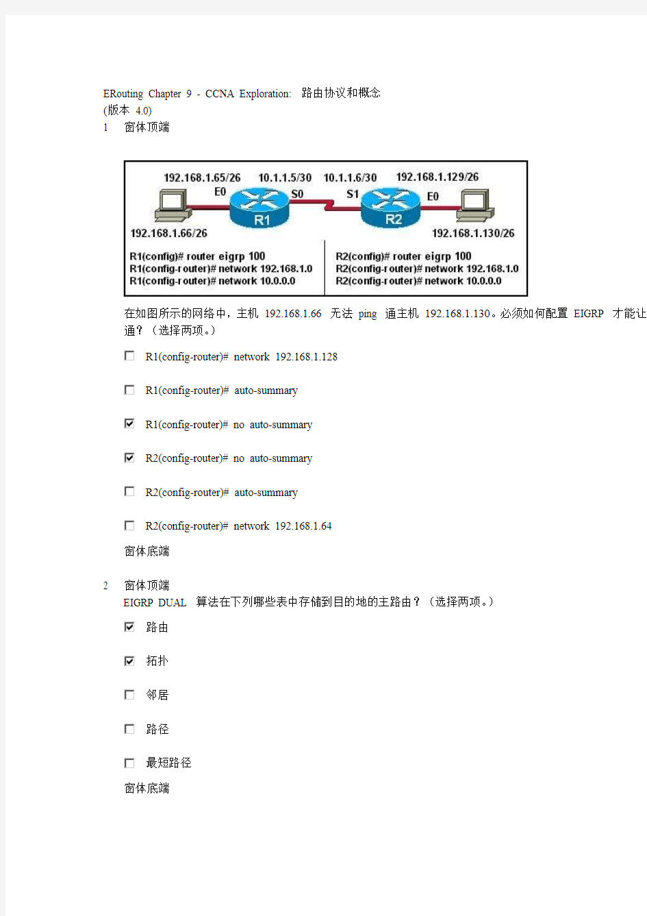 ccna2答案第九章