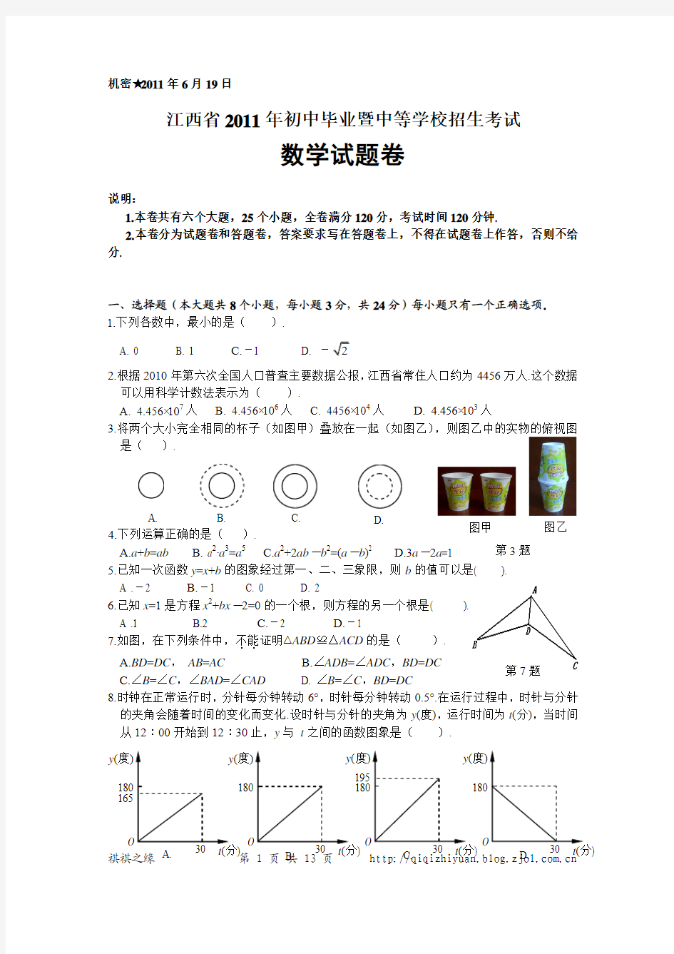 2011年江西省中考数学试题(含答案)