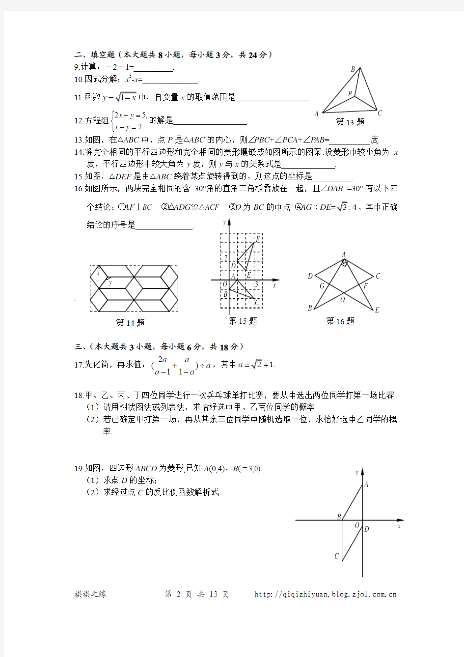 2011年江西省中考数学试题(含答案)