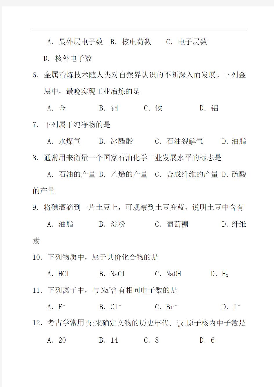 北京市高一化学期末考试试卷