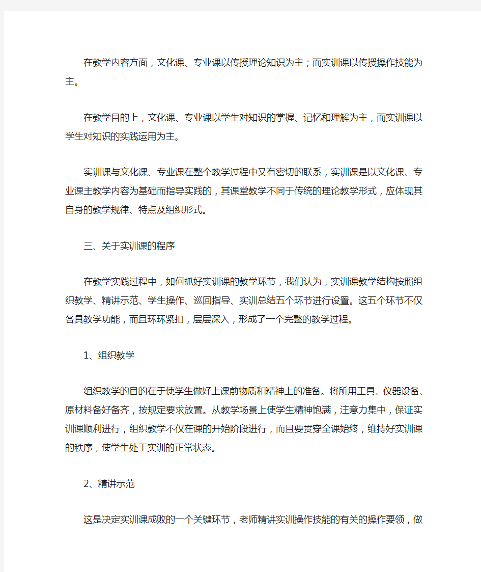 职业学校如何上好实训课