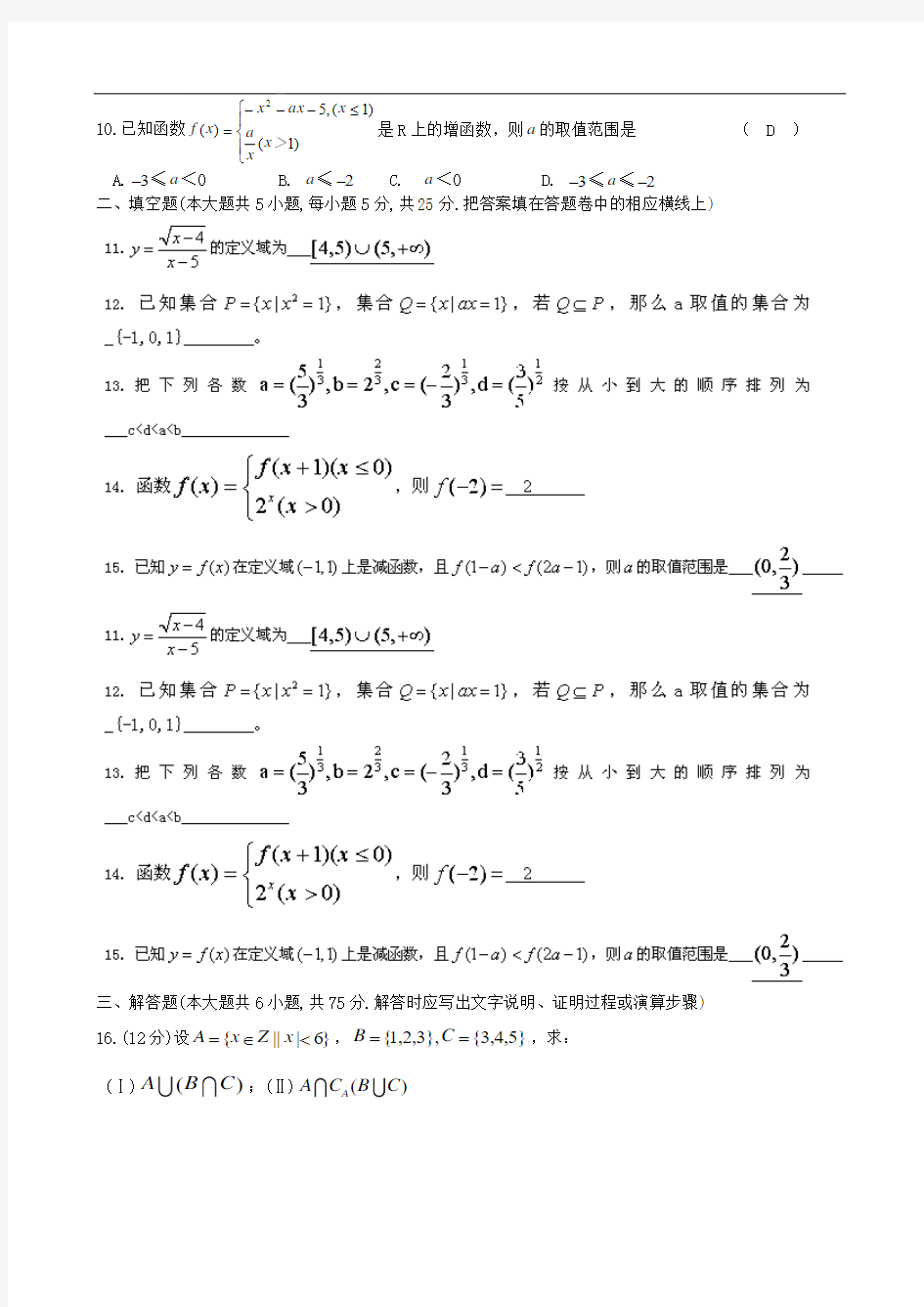 湖南省邵阳县石齐学校2014-2015学年高一上学期第一次月考数学试题1 Word版含答案