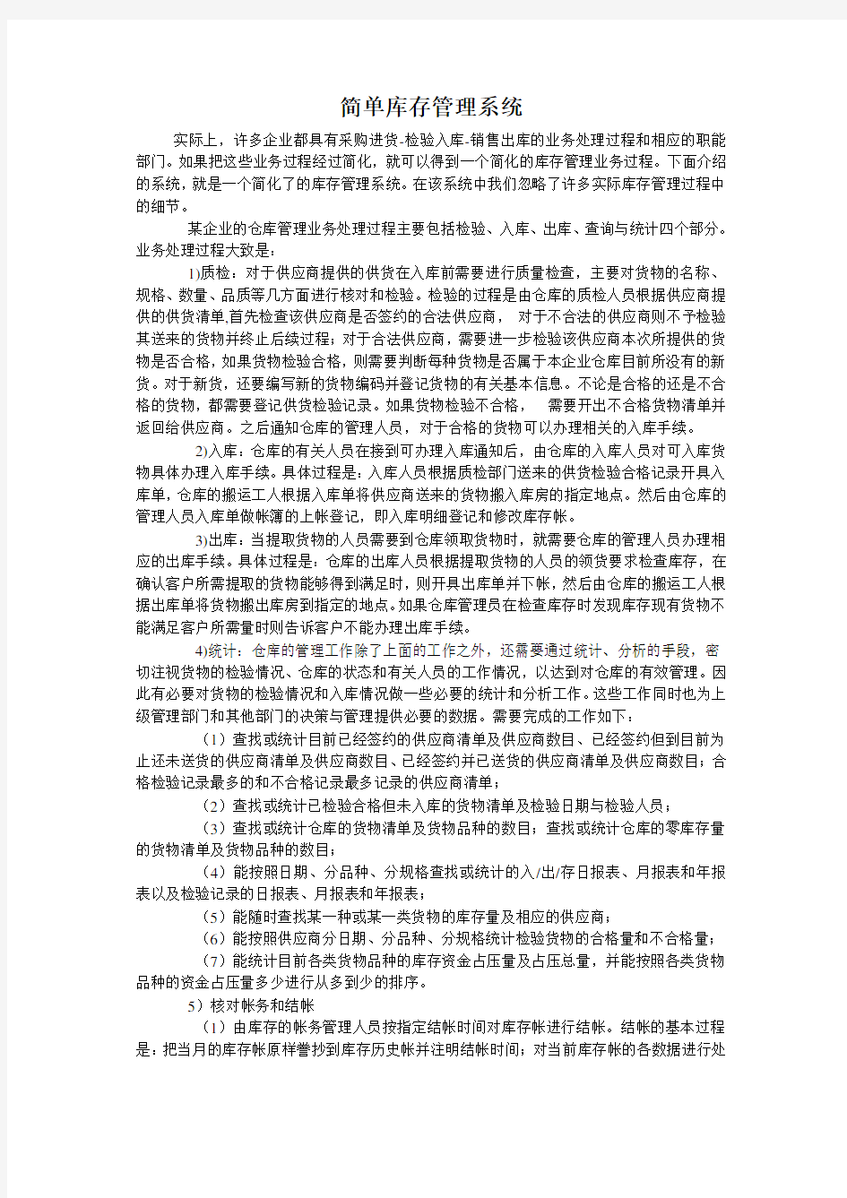 简单库存管理系统的系统流程图及问题描述