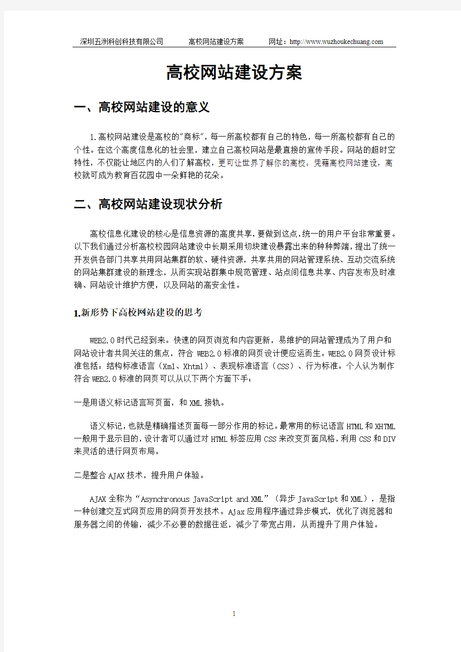 高校网站建设方案