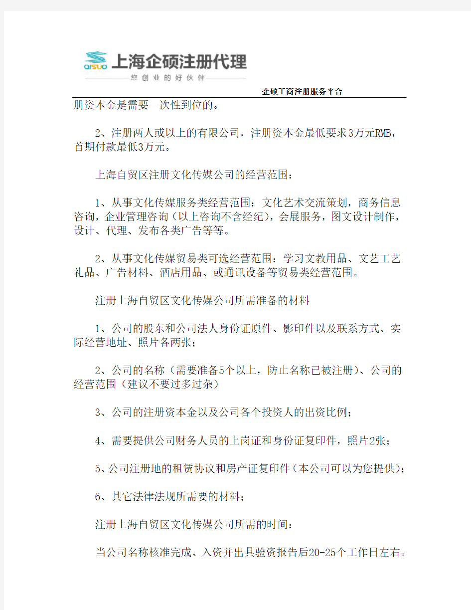 上海自贸区内注册公司地址要求