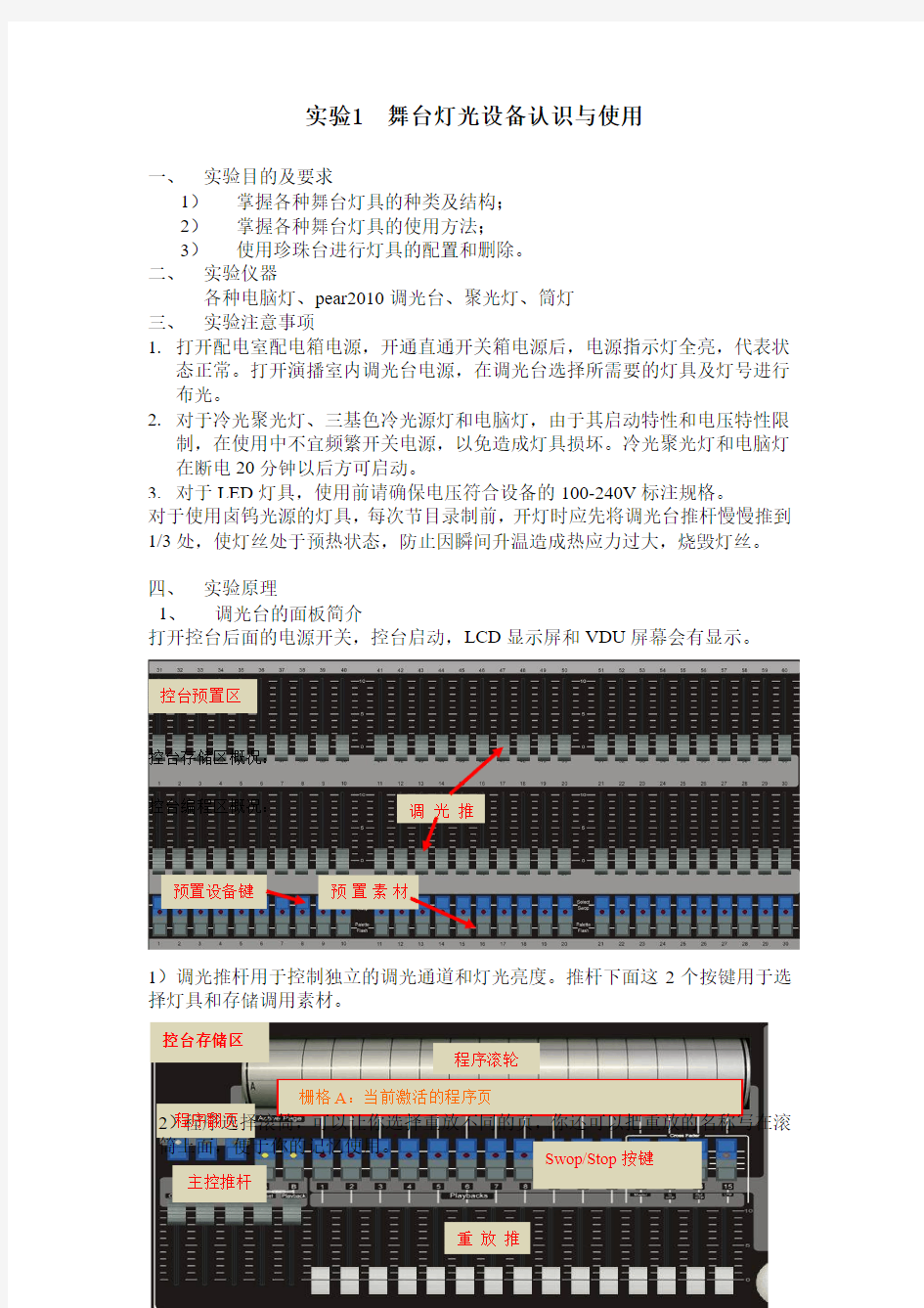 第3次课 实验一  舞台灯光音响设备简介