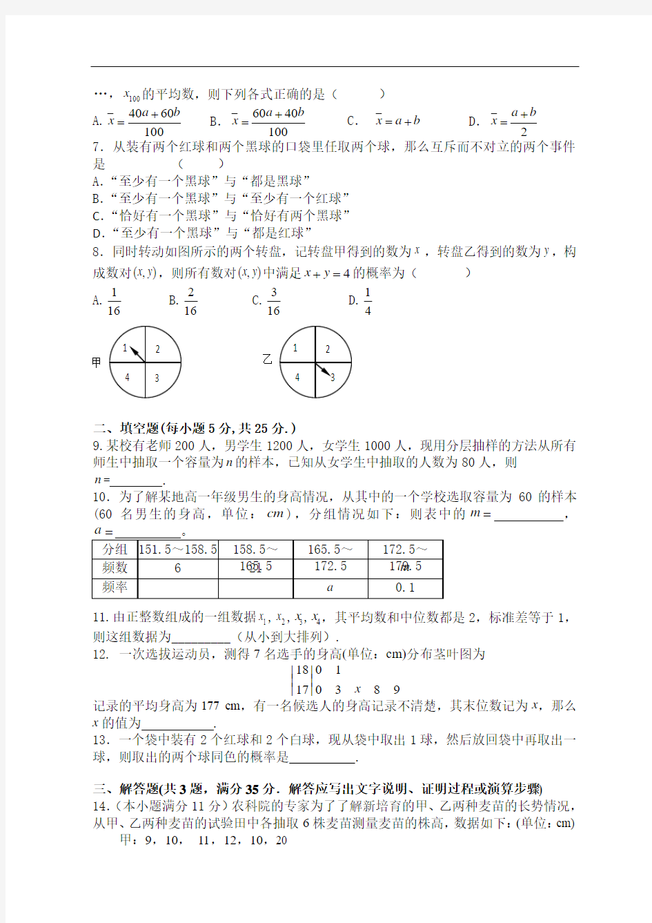 湖南省湘潭市凤凰中学2013-2014学年高一下学期第一次月考数学(理)试题