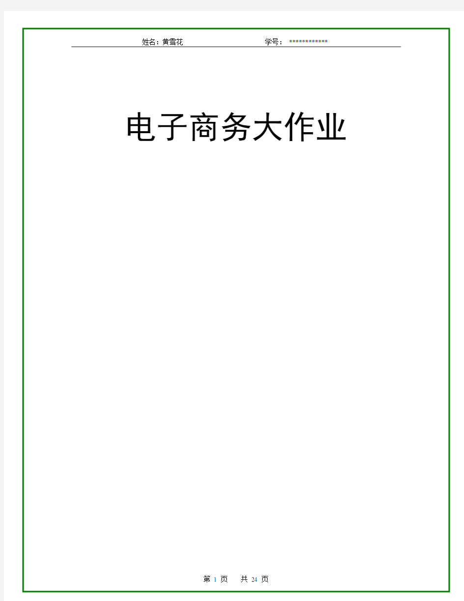 制作一个简单的电子商务网站