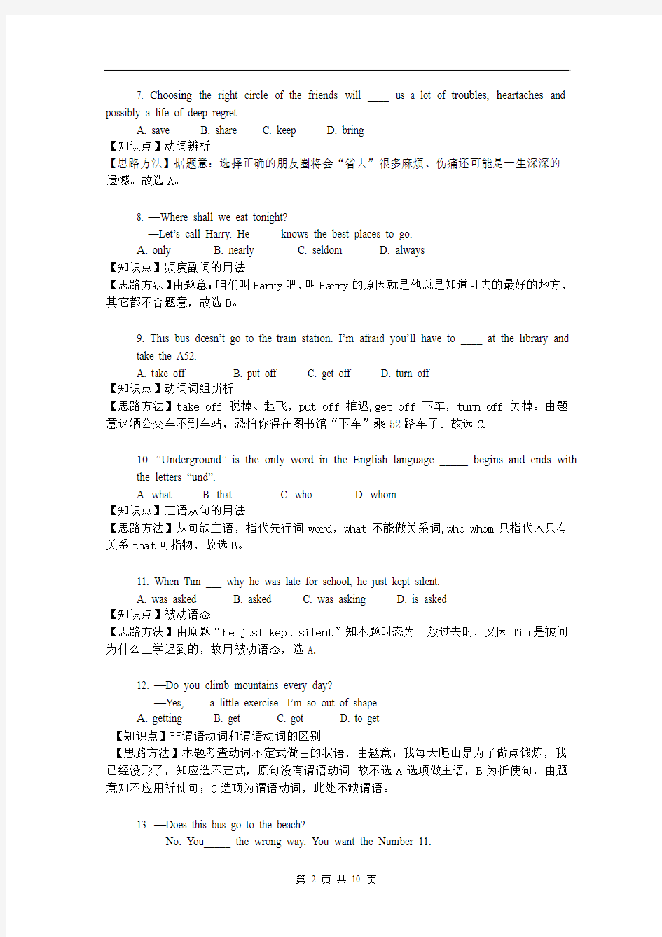 2014年河南省中考英语试卷详细解析
