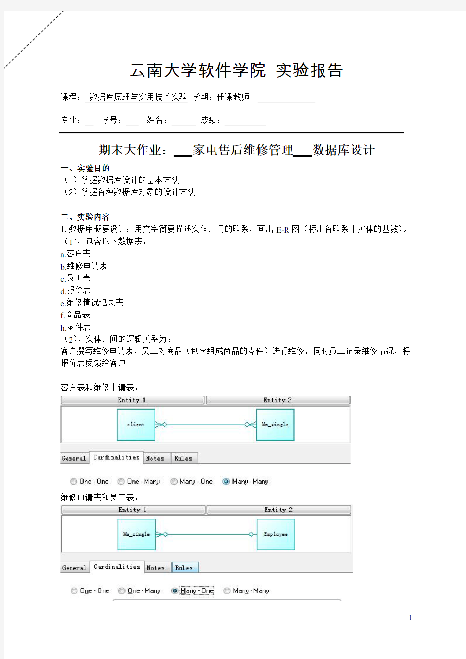 数据库期末大作业