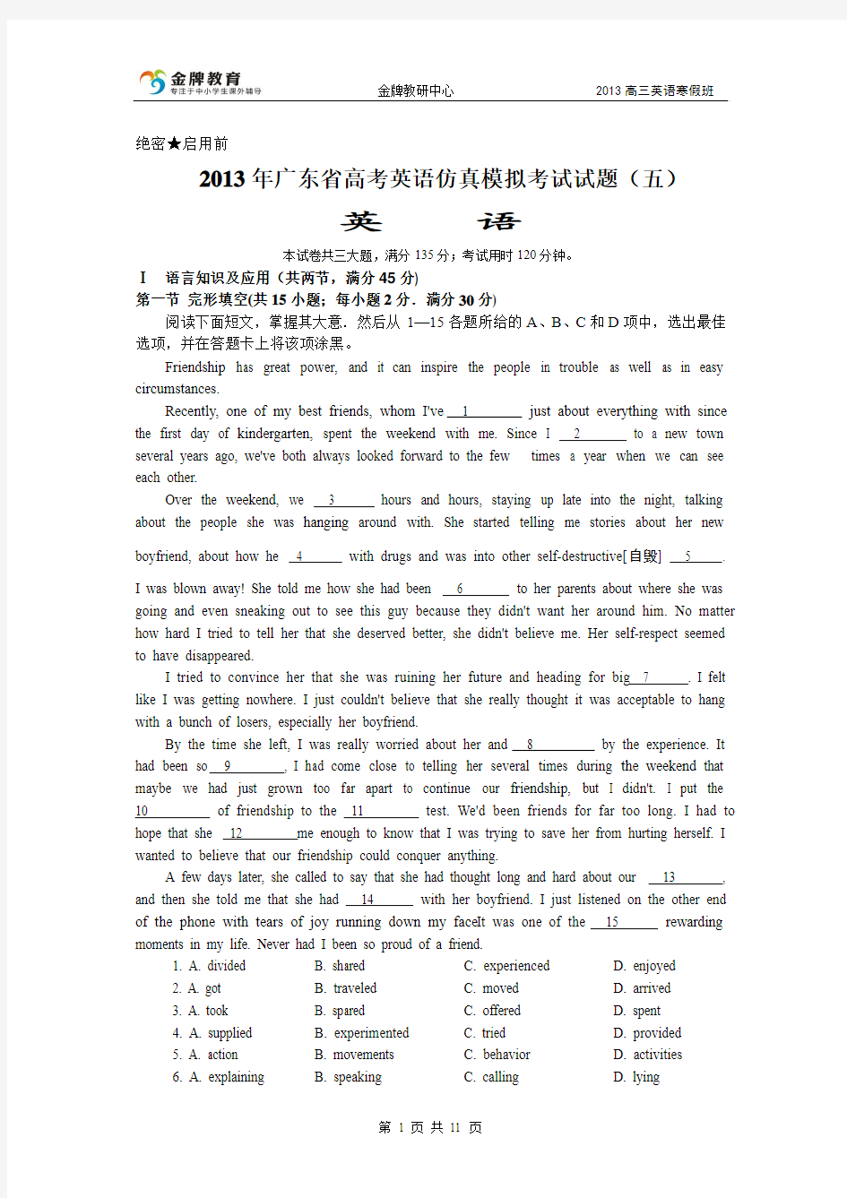 (五)广东省2013年高考英语新题型之仿真模拟考试试题(九)