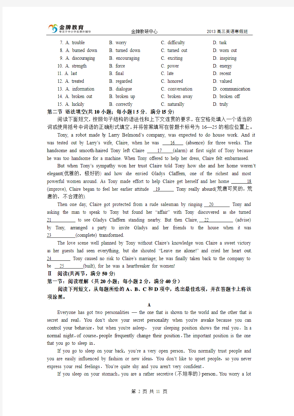 (五)广东省2013年高考英语新题型之仿真模拟考试试题(九)
