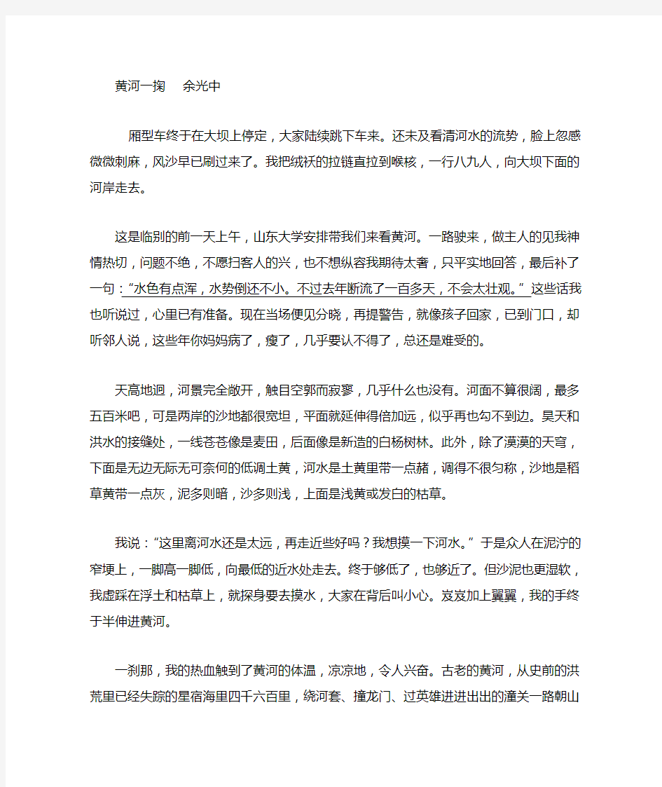 黄河一掬阅读答案