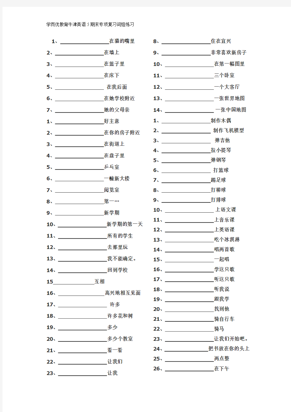 牛津英语5a期末专项复习词组