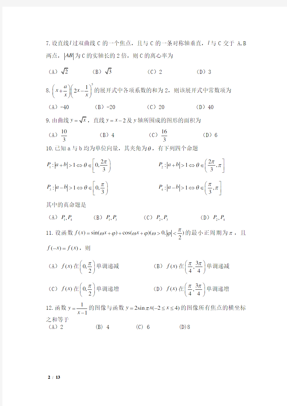 河南省_2011年_高考新课标全国卷数学真题(理科数学)(附答案)_历年历届试题(详解)