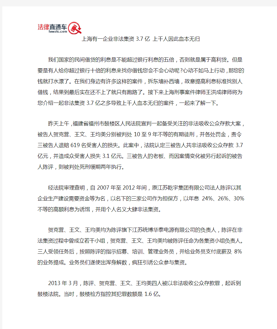 上海有一企业非法集资3.7亿 上千人因此血本无归