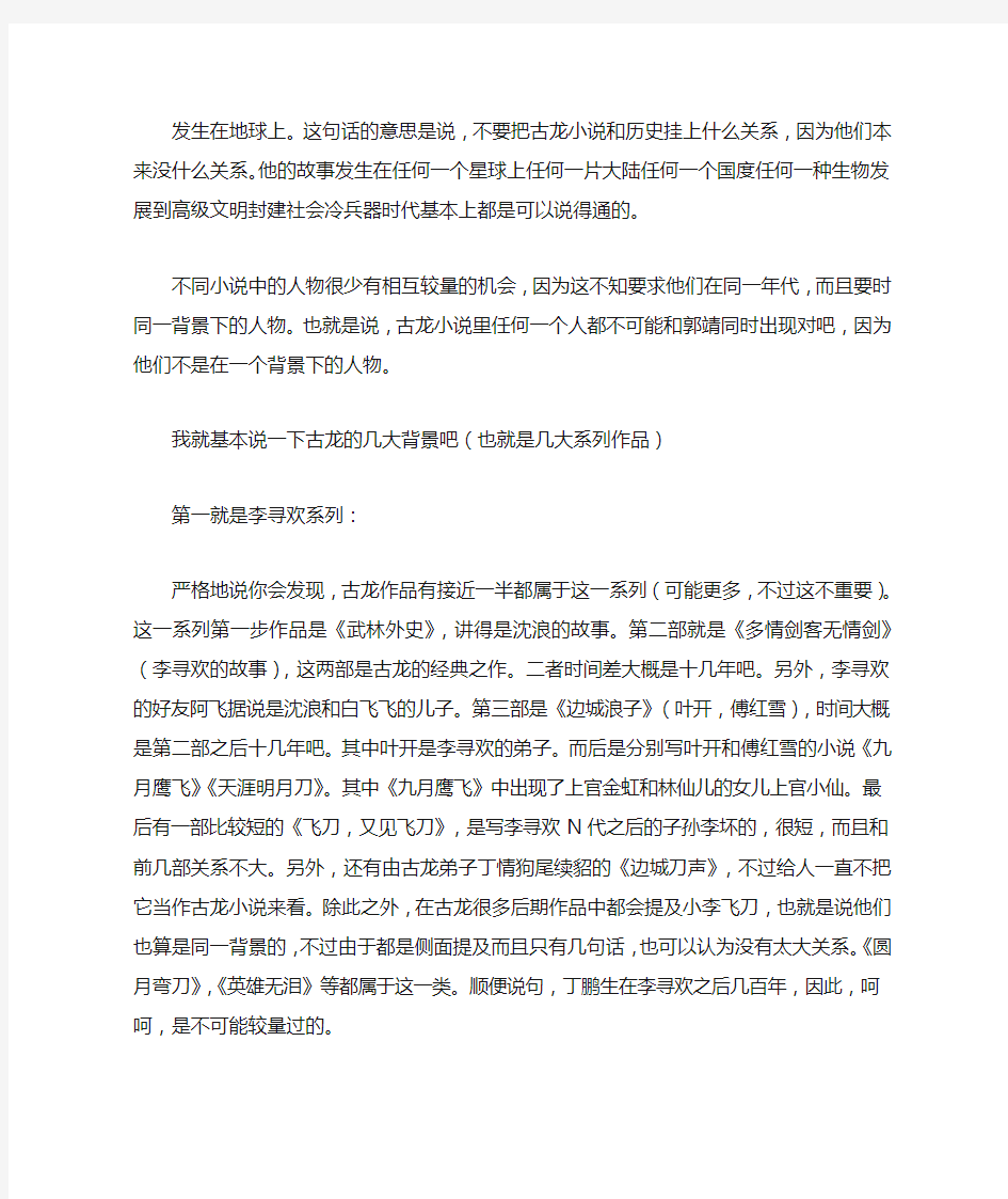 古龙小说关系