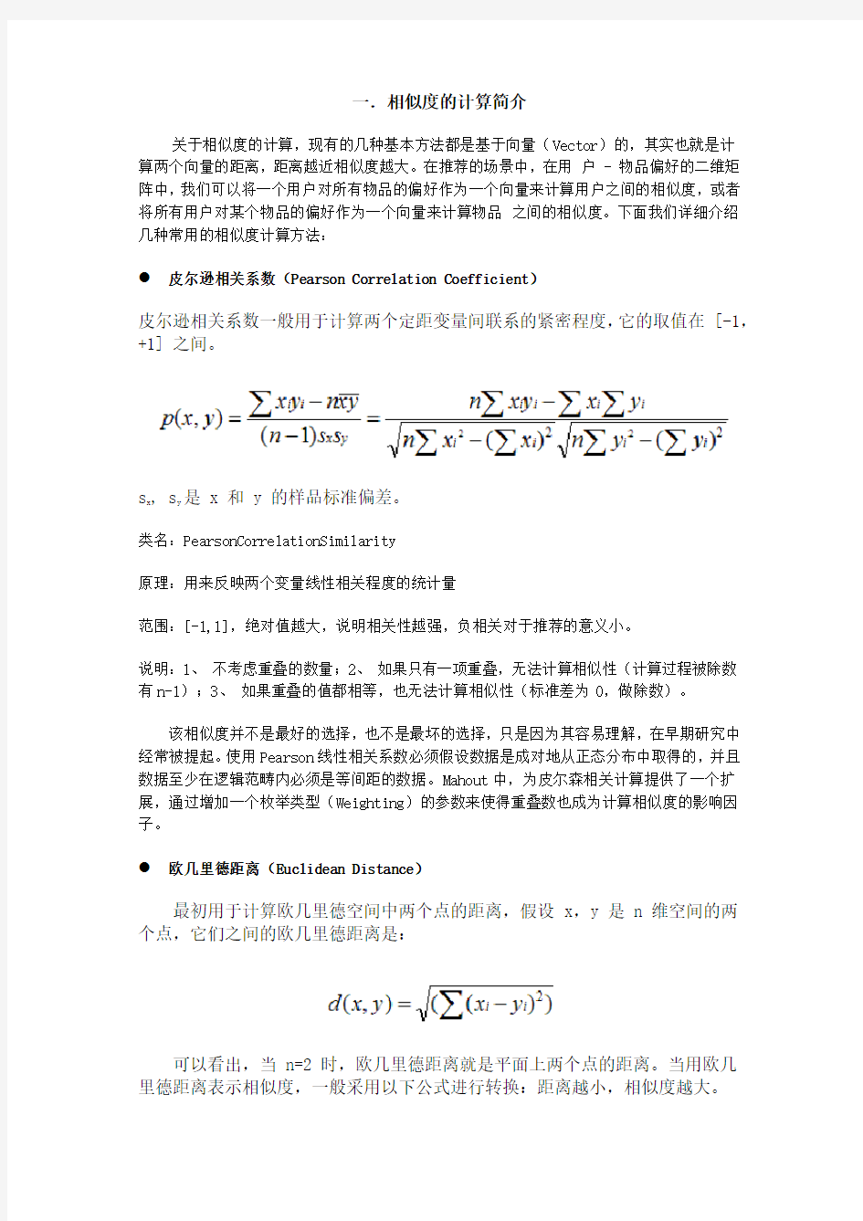 相似度的计算