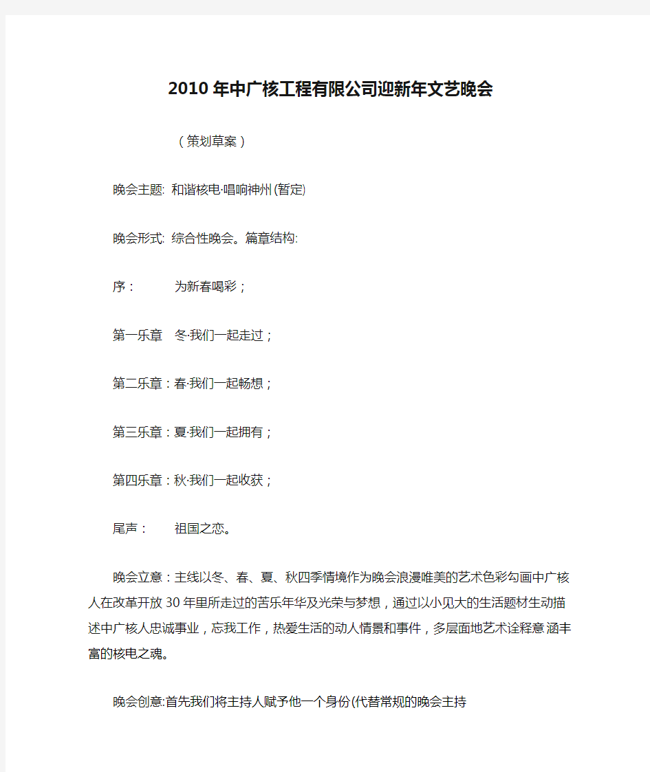 2010年中广核工程有限公司迎新年文艺晚会1