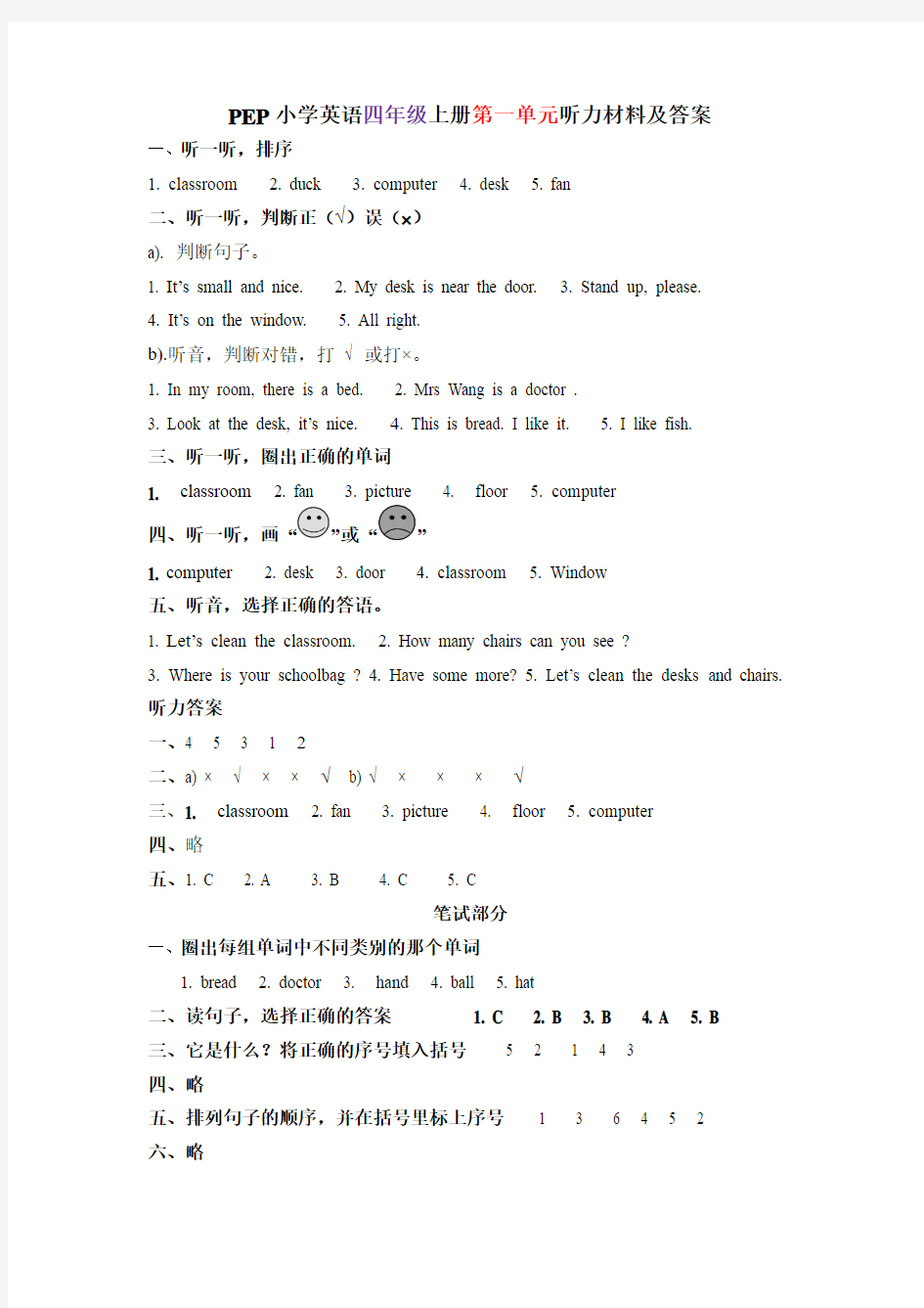 第一单元听力材料及答案