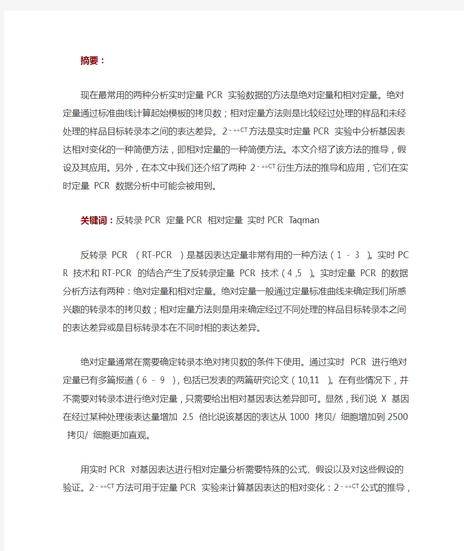 q-pcr结果分析