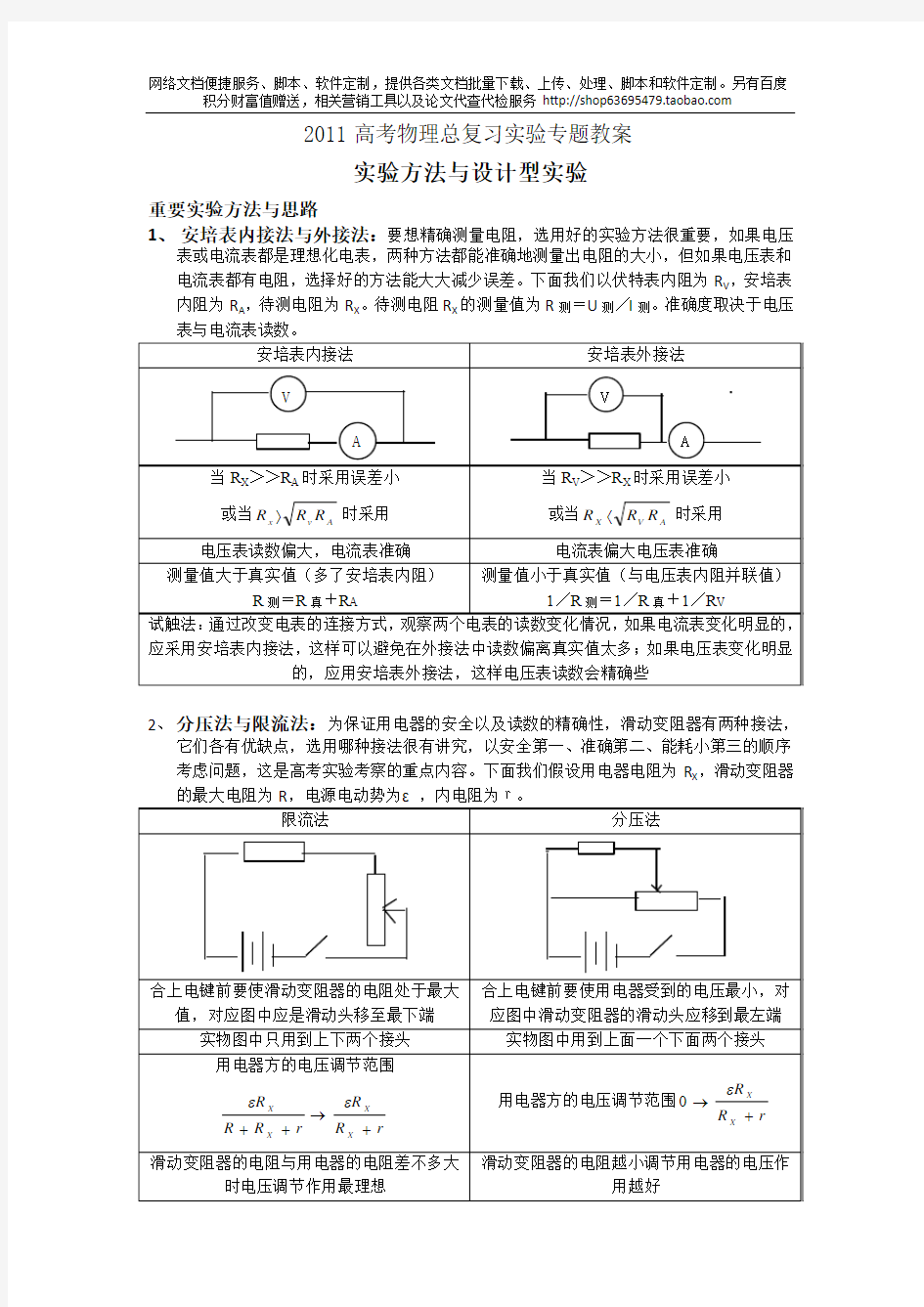 2011高考物理总复习实验专题教案  实验方法与设计型实验