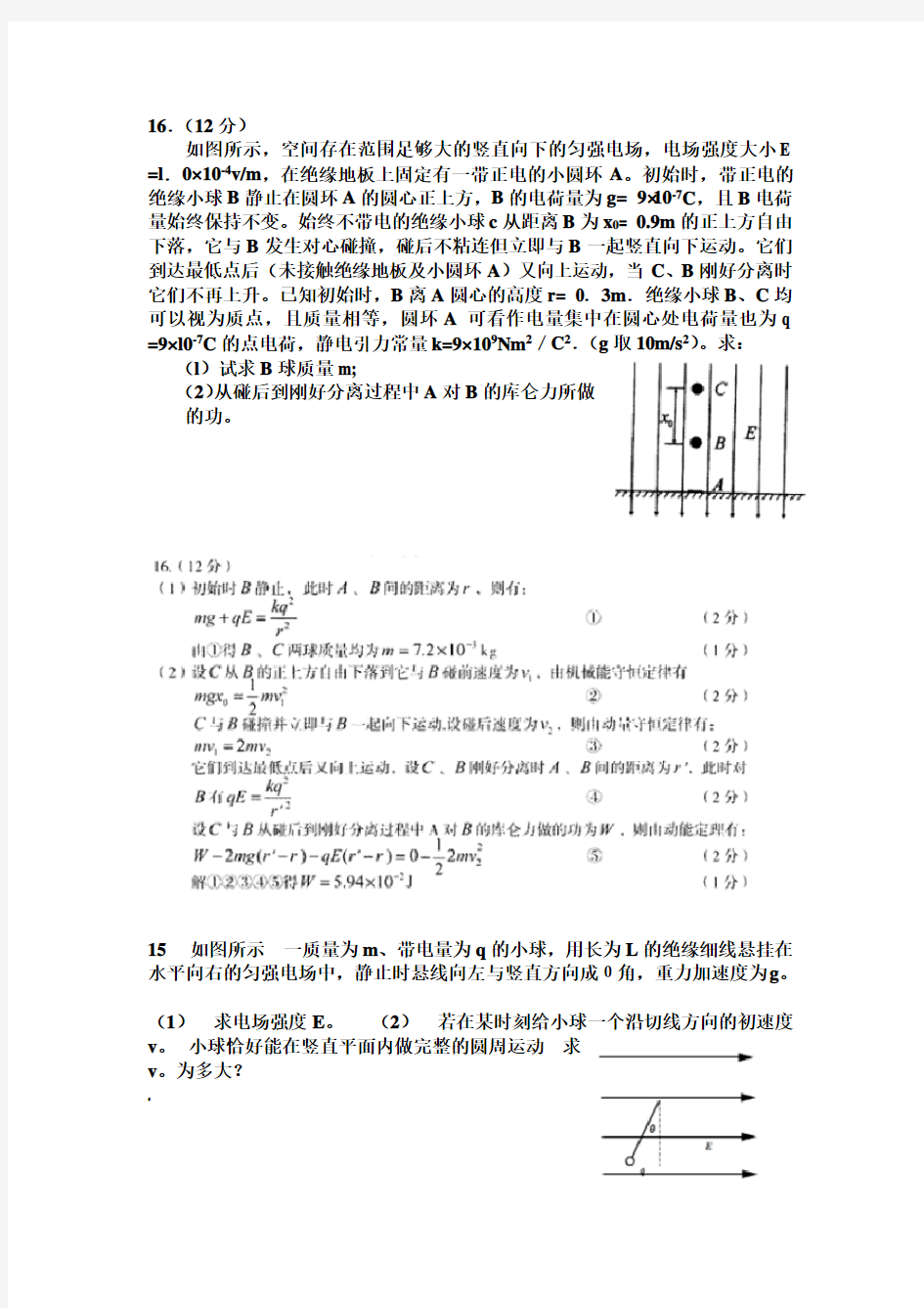 高中物理电场计算题题