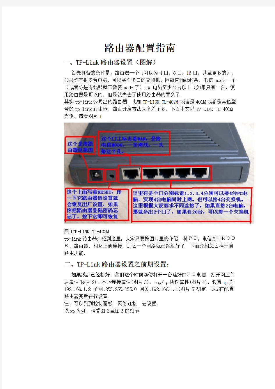 路由器设置指南