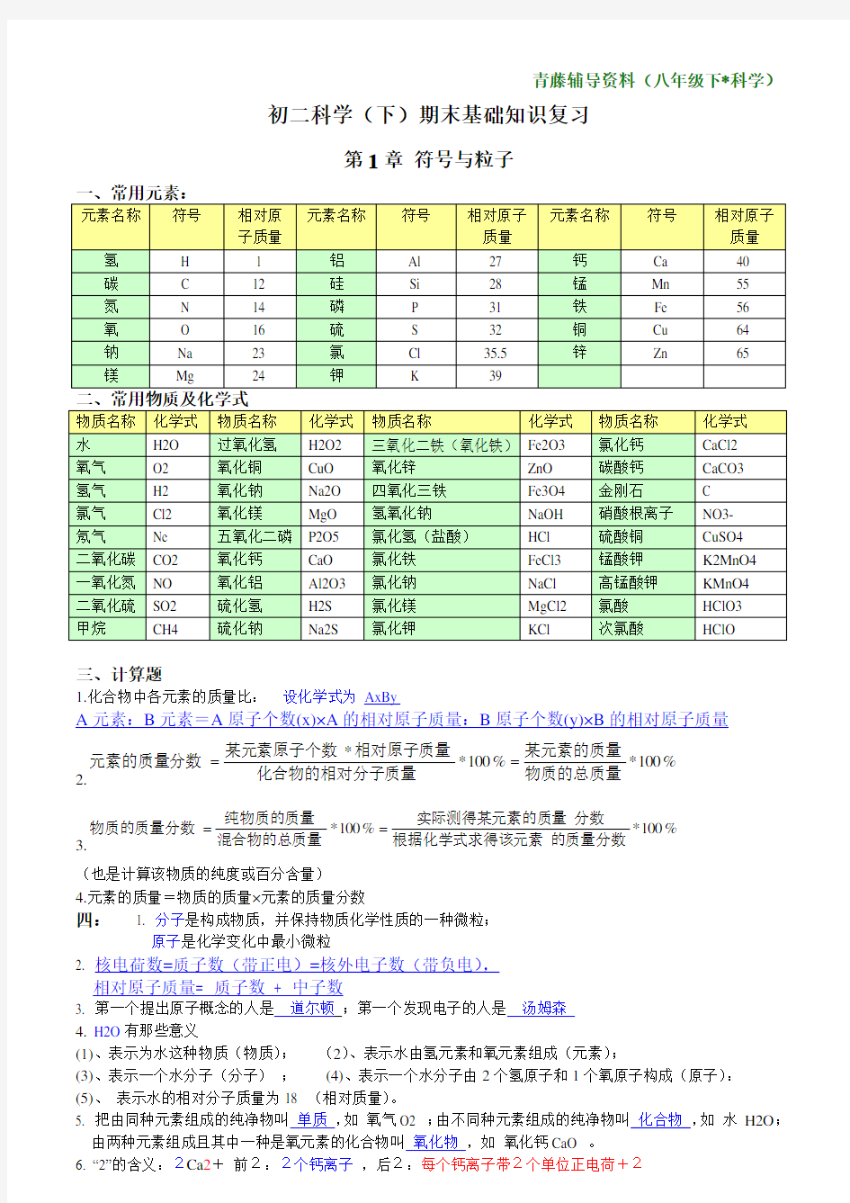 浙教版八年级下科学知识点总结