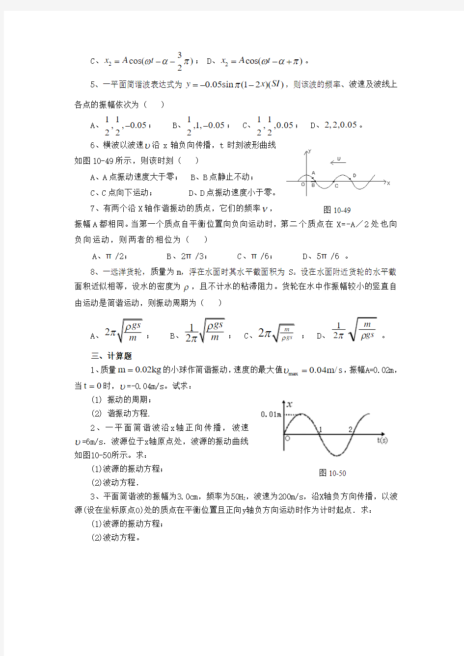 大学物理第11章习题