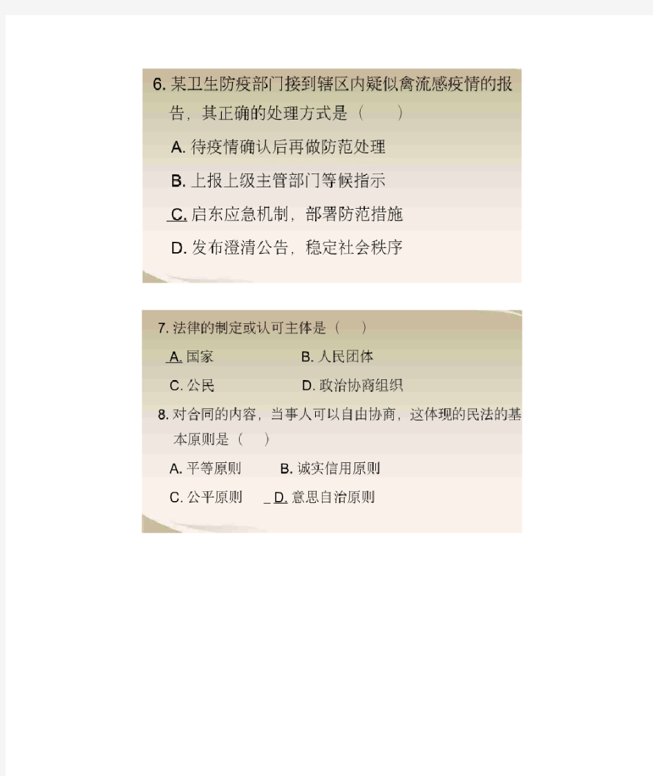 2014年下半年江苏省事业单位真题及答案解析