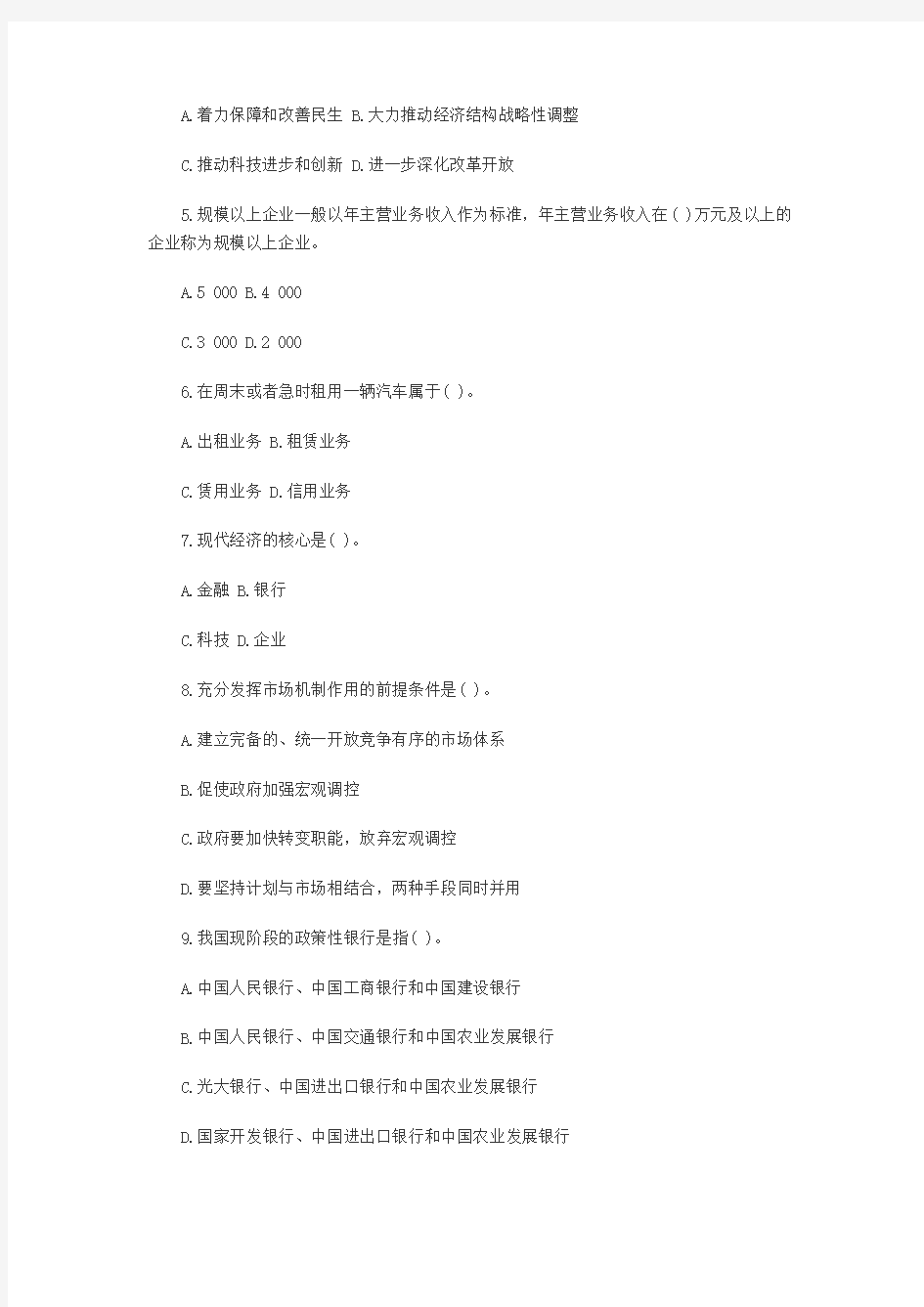 2012年贵州省农村信用社招聘考试真题