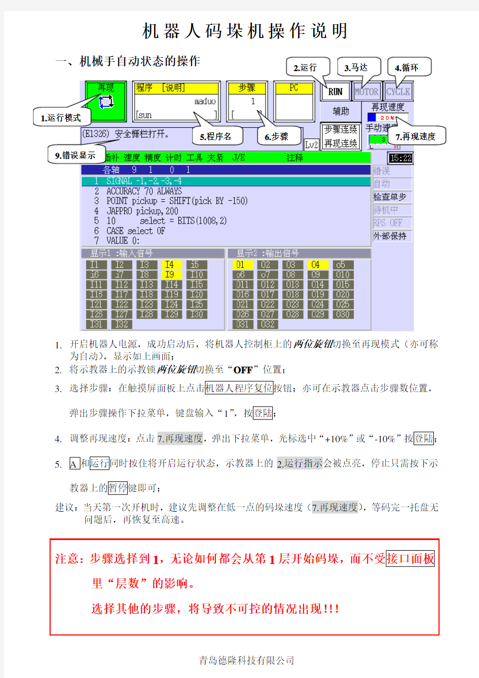 码垛机操作说明