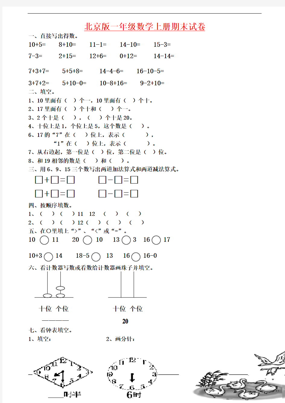 (最新)北京版一年级数学上册期末试卷