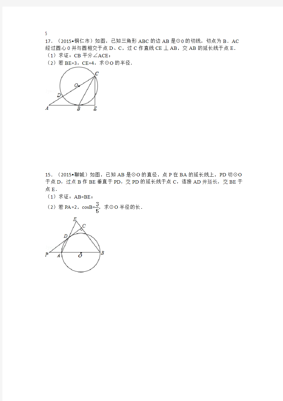 中考压轴题求圆中弦长及半径问题