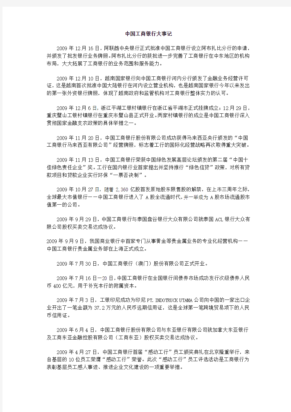 中国工商银行大事记