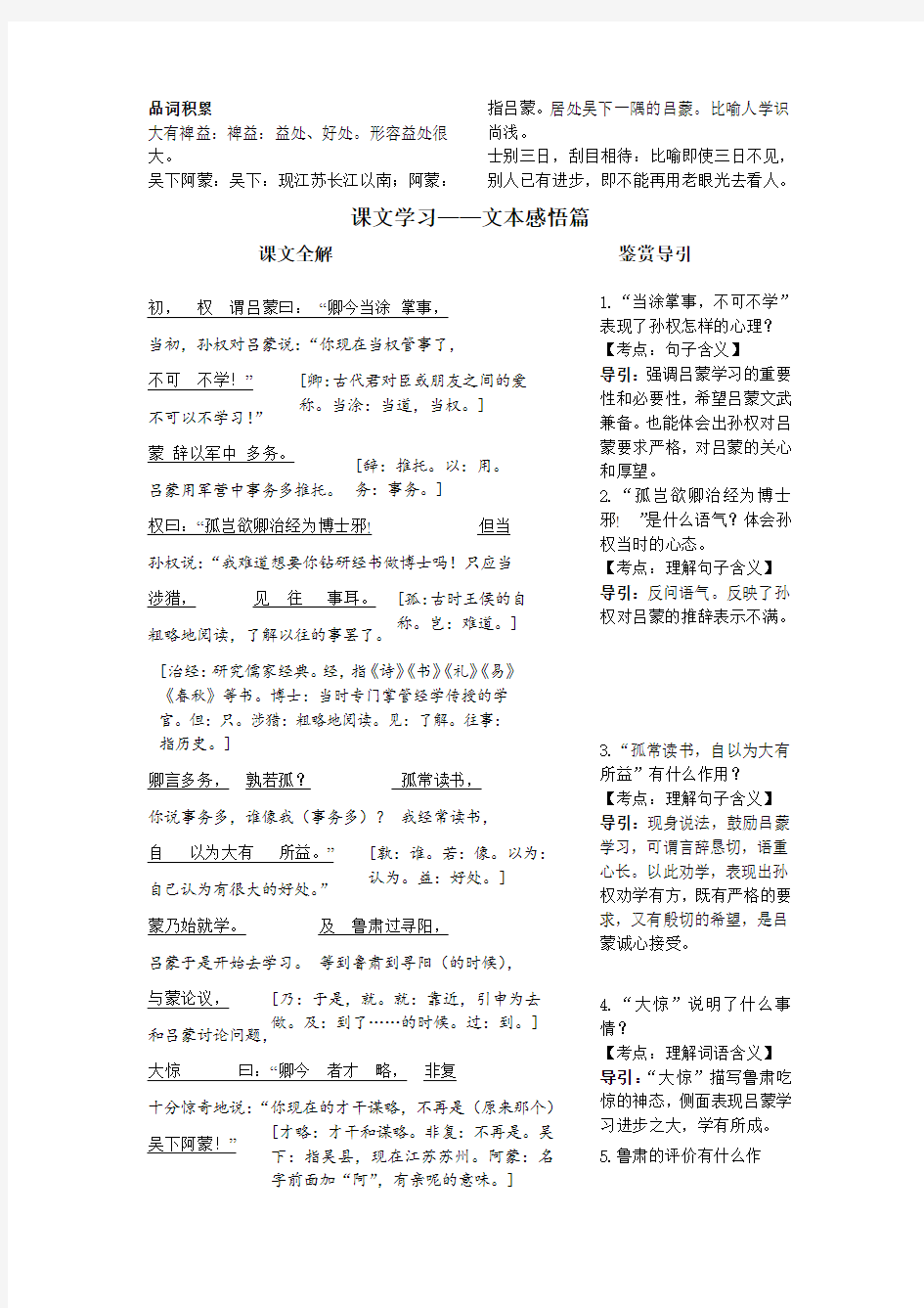 孙权劝学解析