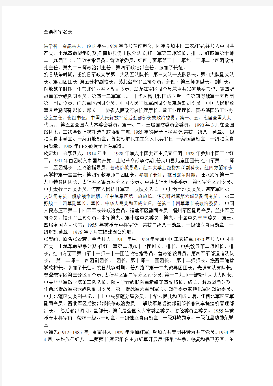 金寨将军名录