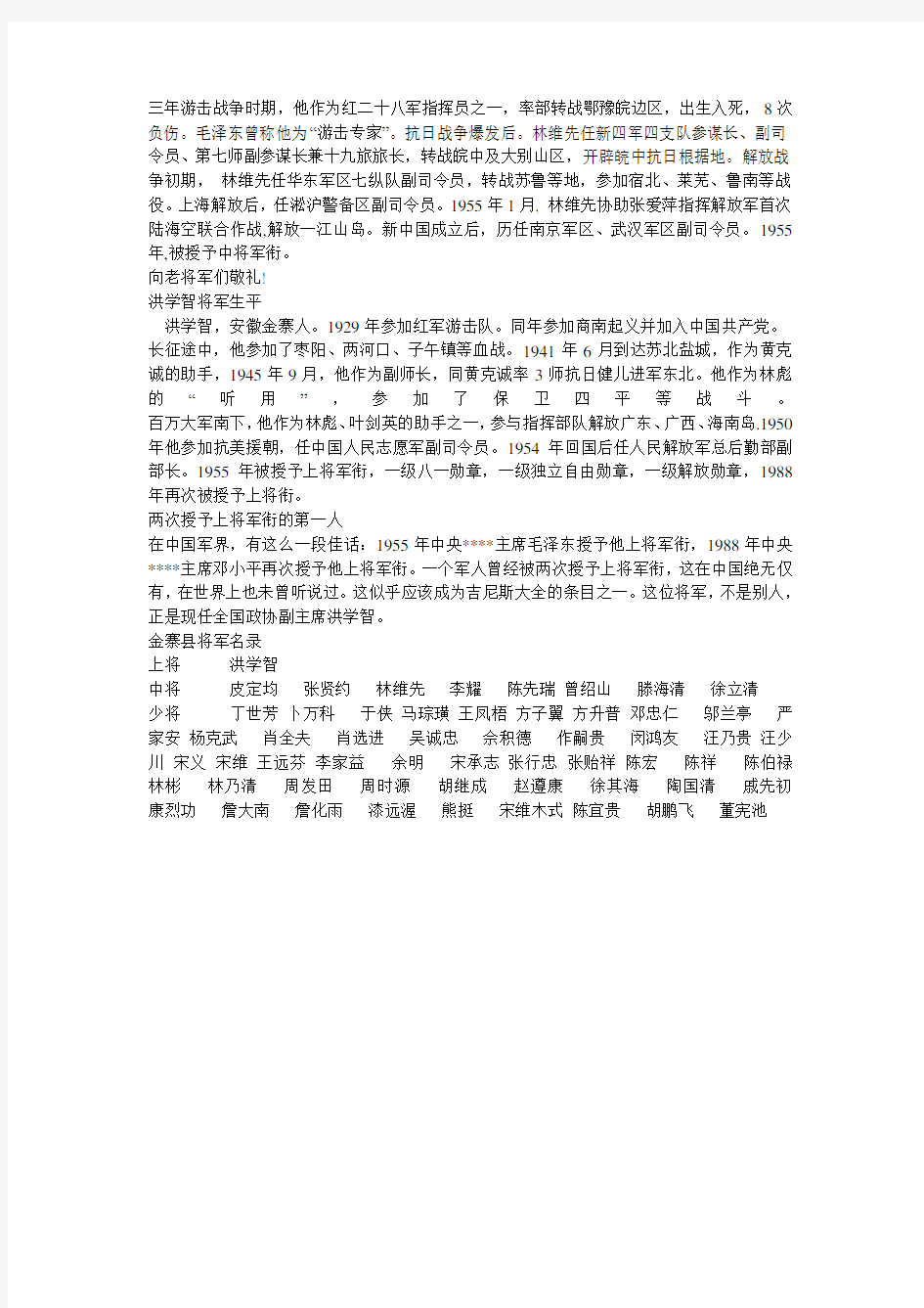 金寨将军名录