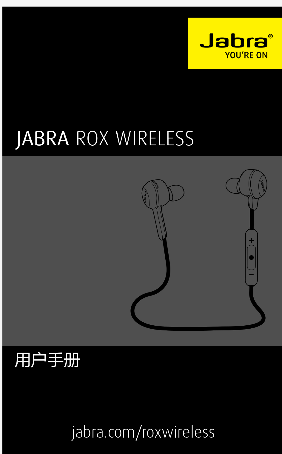 Jabra Rox 捷波朗 洛奇 立体声蓝牙耳机 中文使用说明书 技术指标 规格书