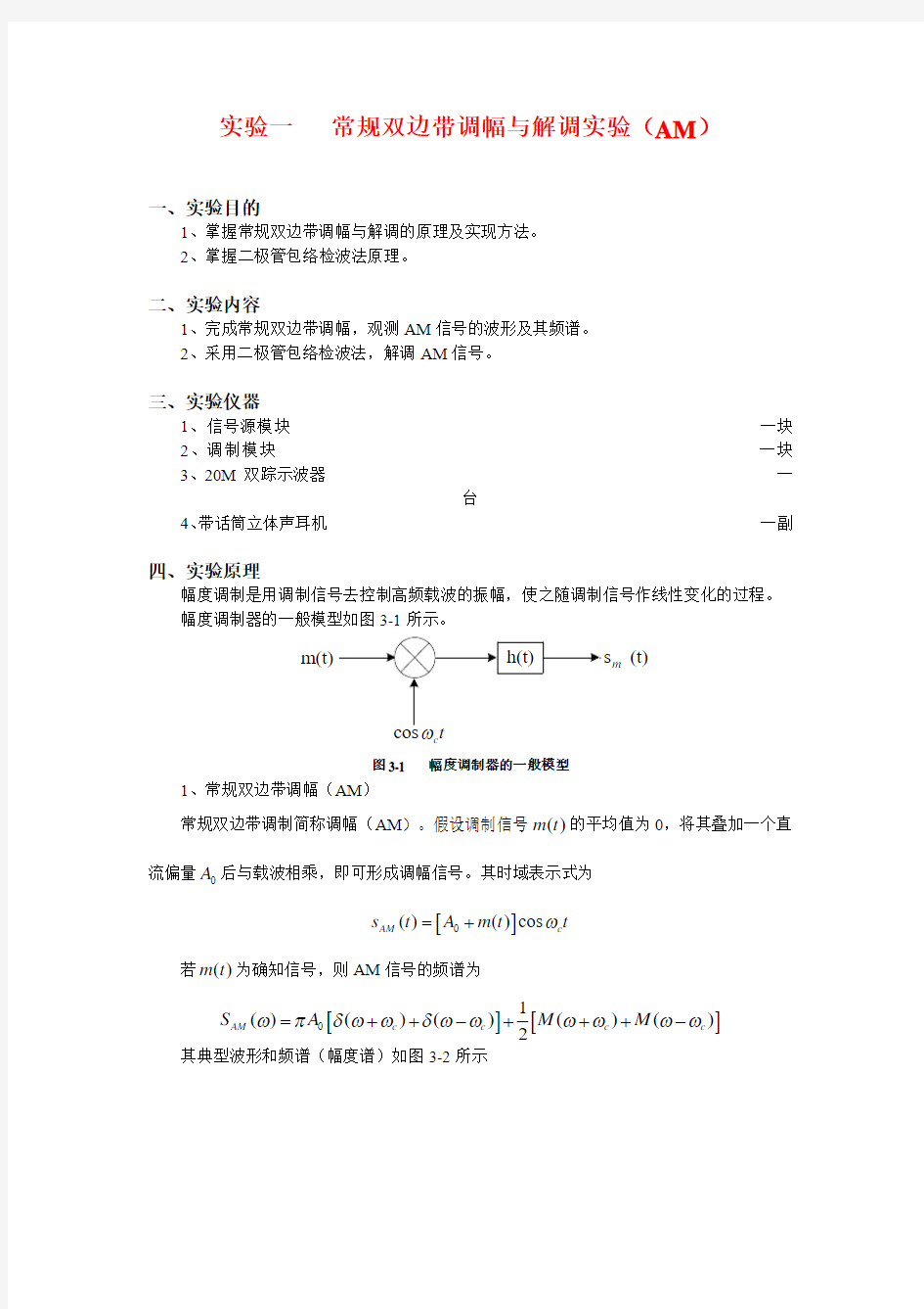 通信原理实验报告内容