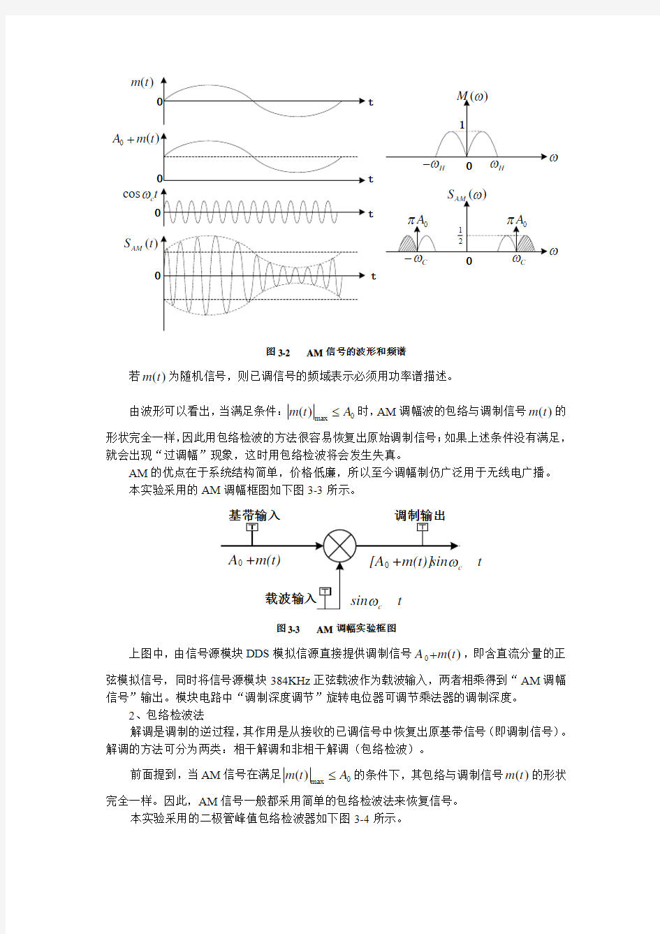 通信原理实验报告内容